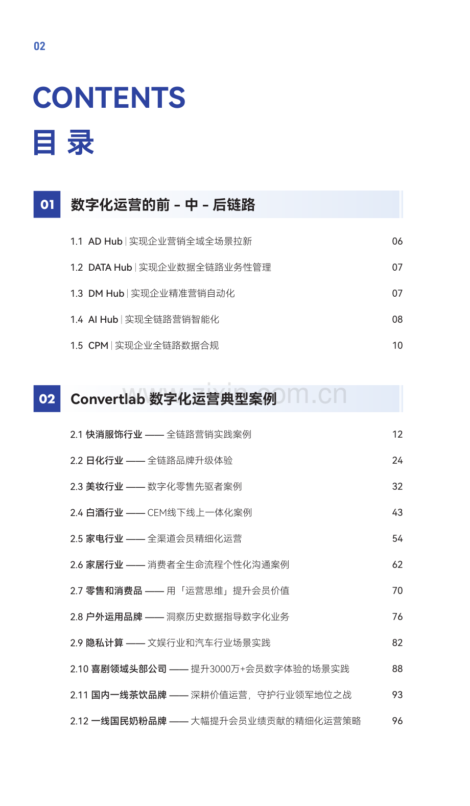 2024数字化运营增长指南3.0-企业数字化案例深度解析.pdf_第3页