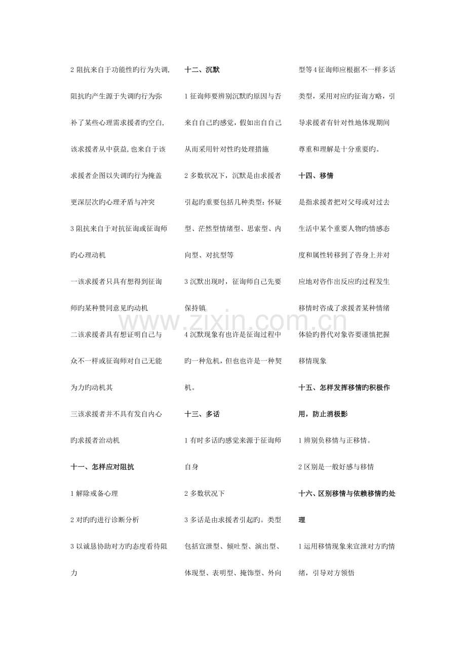 2023年最全的心理咨询师考试三级二级案例问答汇总.doc_第3页