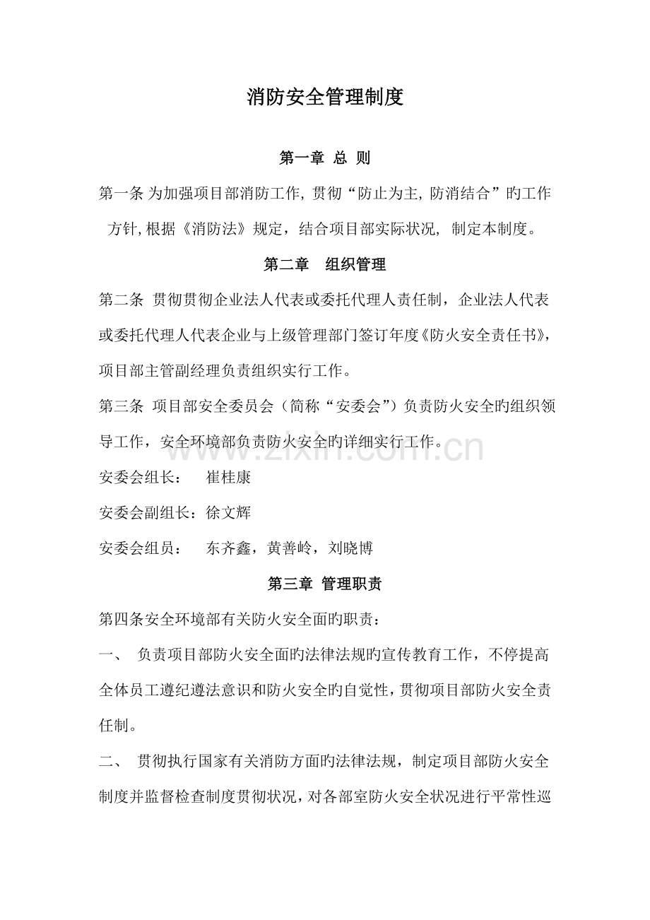 防火消防巡查检查管理制度.doc_第2页