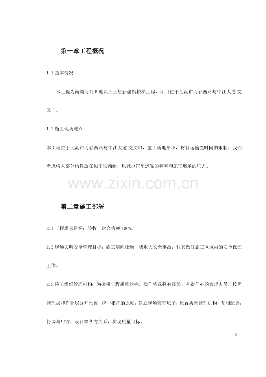 钢结构楼梯施工组织设计.doc_第2页