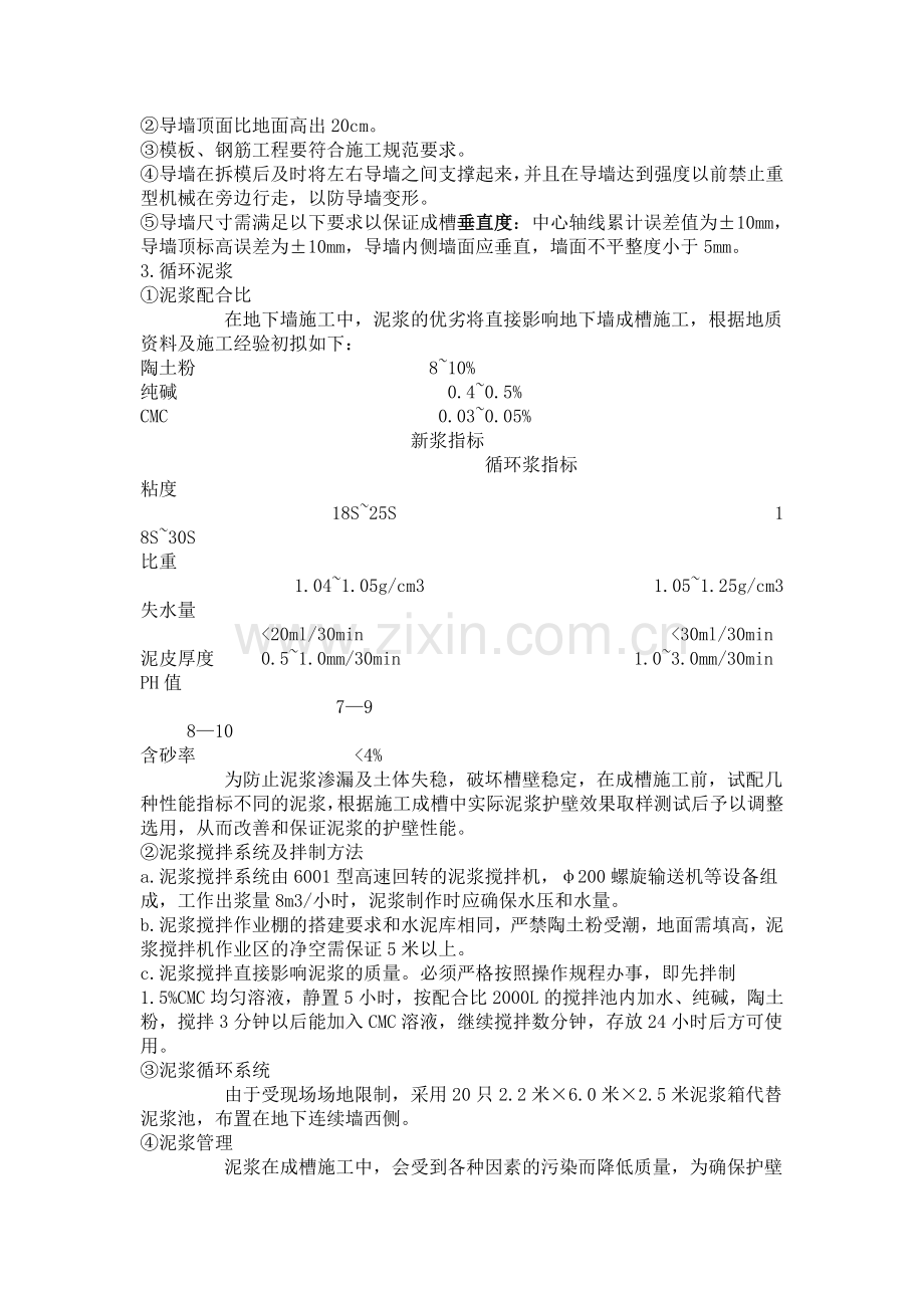 某车站主体地下连续墙施工方案.docx_第2页