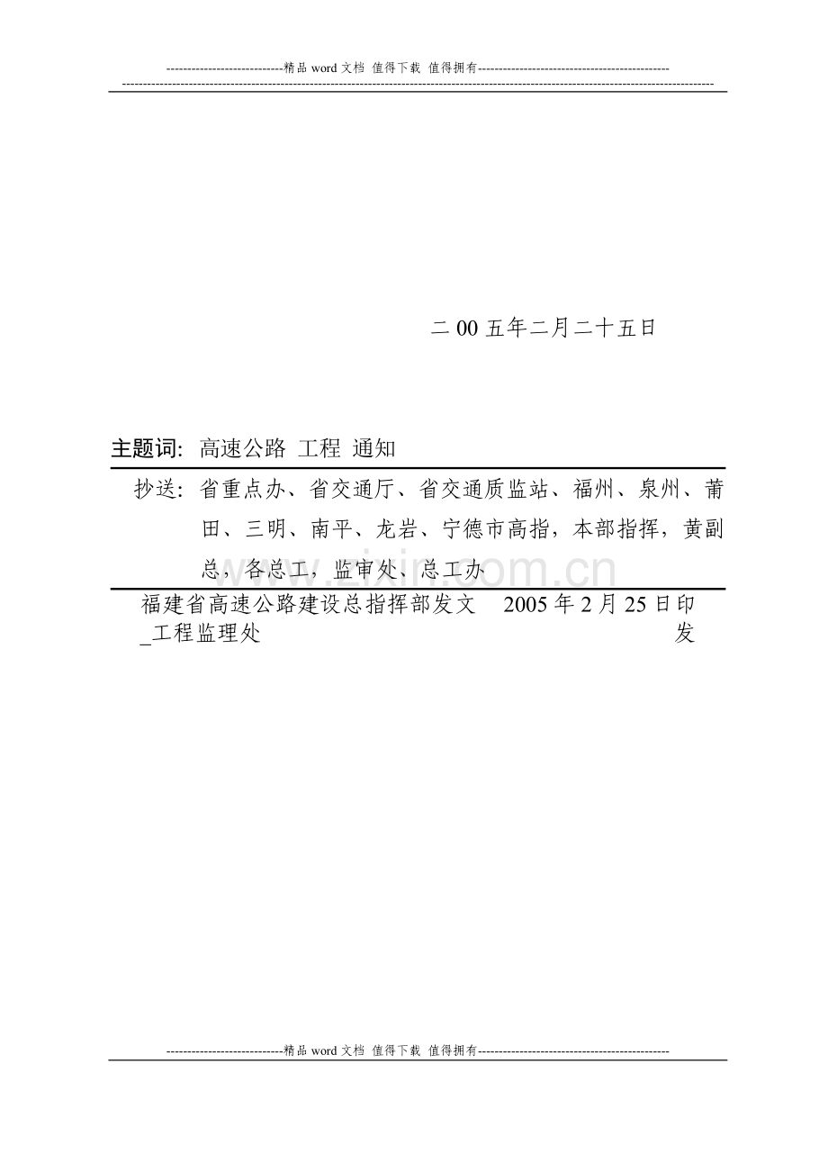 3、福建省高速公路工程材料采购与供应管理办法》(试行)(闽高路工[2005]43号).doc_第2页