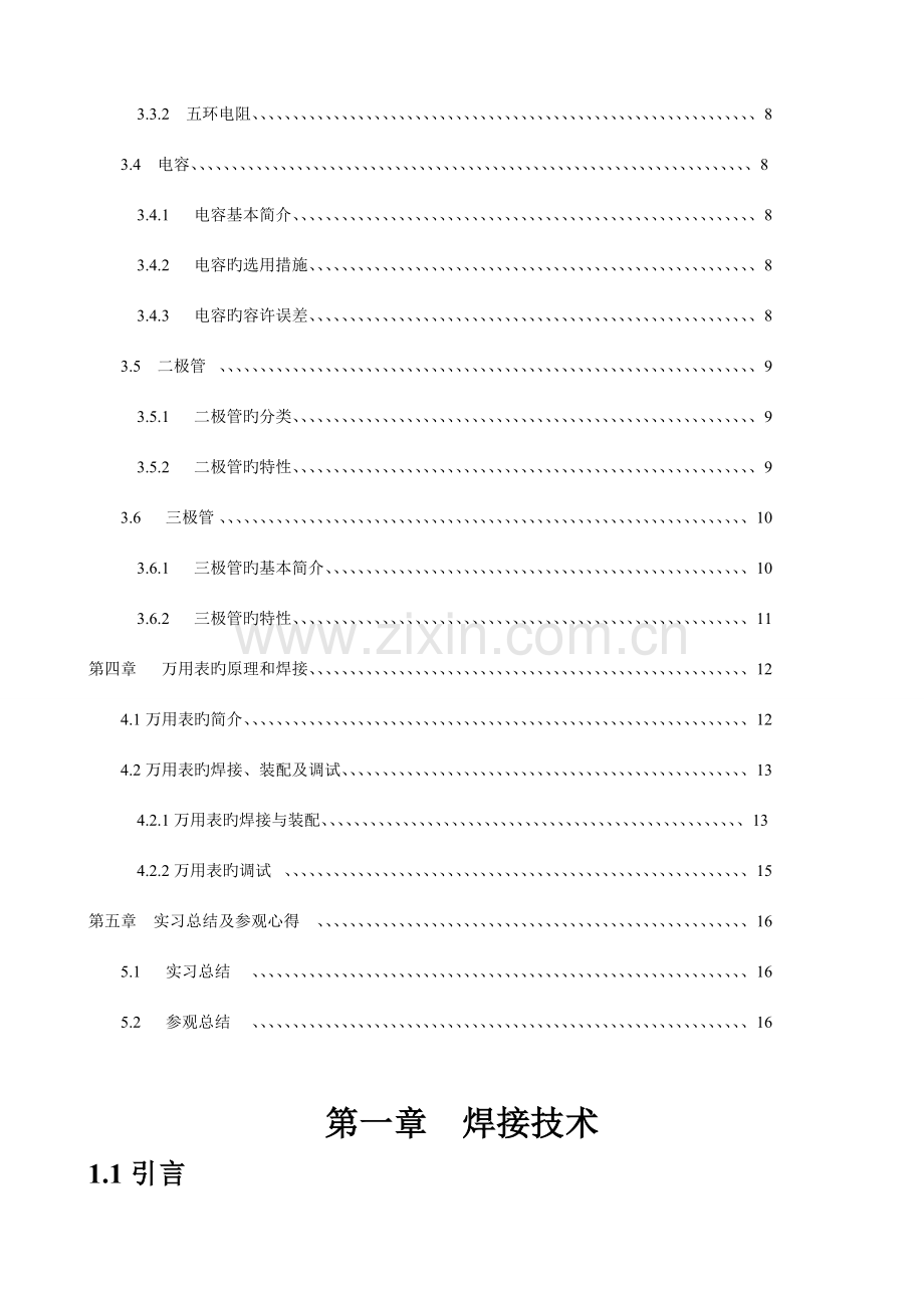 认识实习焊接技术单片机解读.doc_第3页