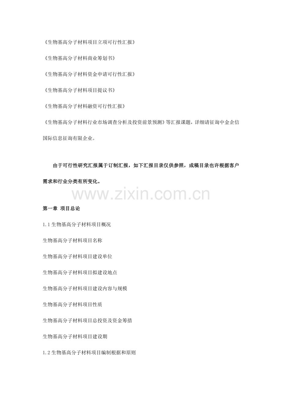 生物基高分子材料项目可行性研究报告.doc_第2页