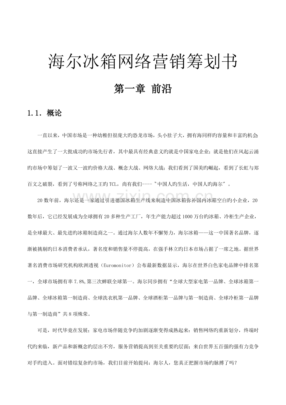 海尔网络营销策划书.doc_第3页