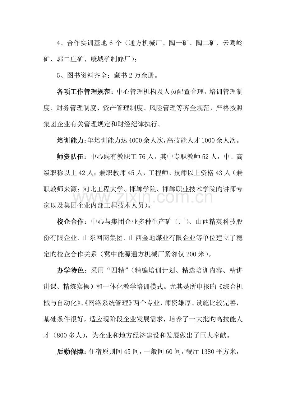 高技能人才培训基地建设项目答辩材料.docx_第2页