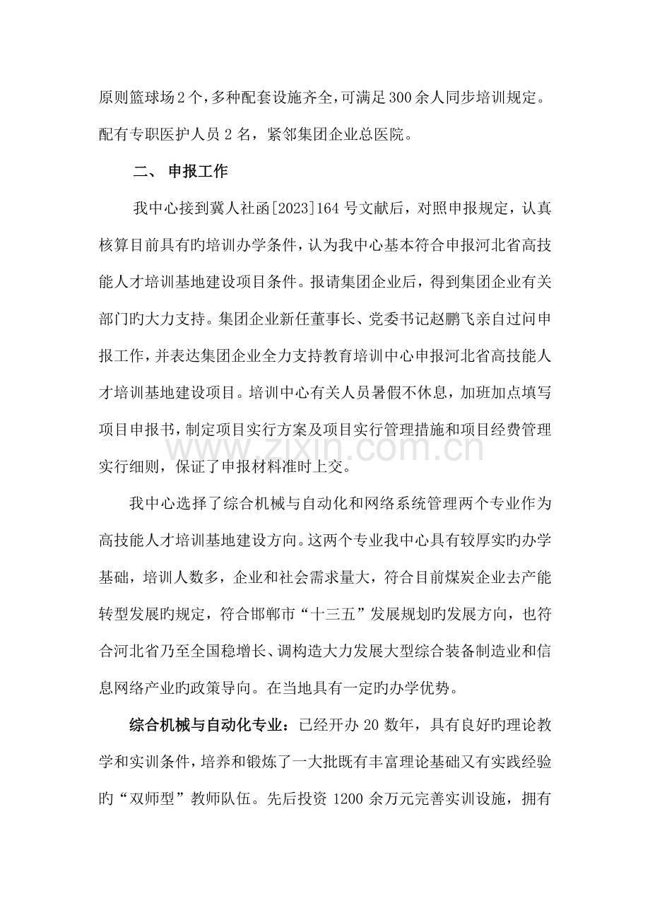 高技能人才培训基地建设项目答辩材料.docx_第3页