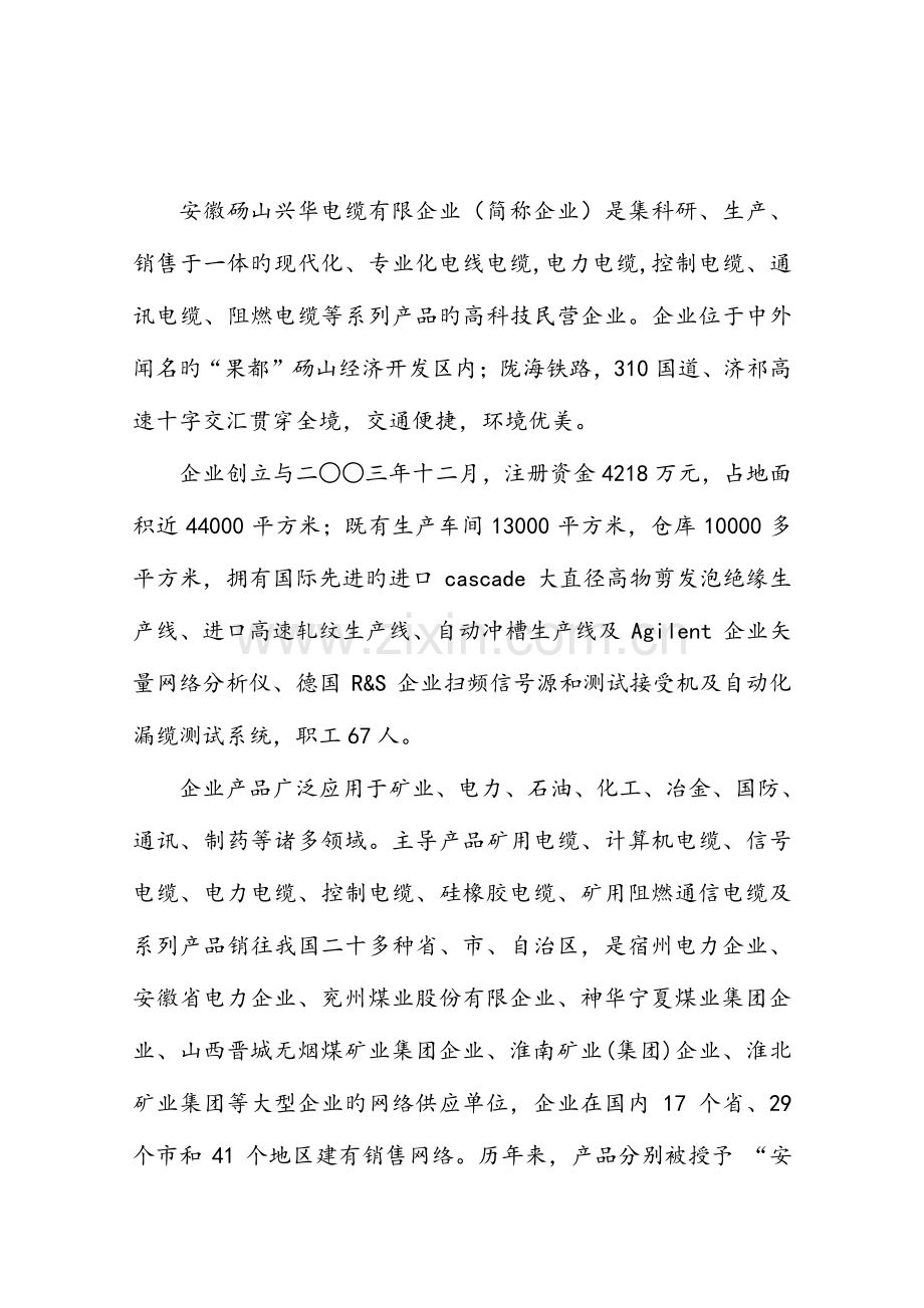 高新技术企业认定技术创新能力介绍模板综述.doc_第1页