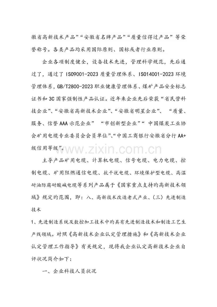 高新技术企业认定技术创新能力介绍模板综述.doc_第2页