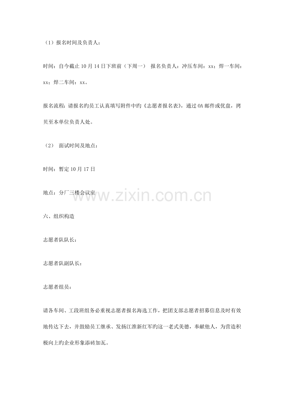 青年志愿者招募策划书.doc_第3页