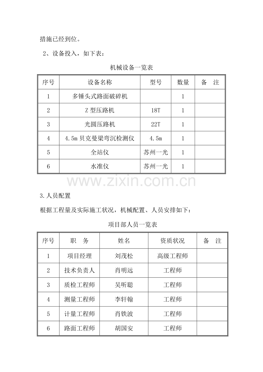 碎石化试验路段施工方案.doc_第3页