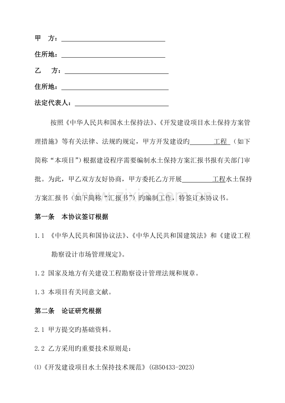 水土保持方案技术服务合同.docx_第2页