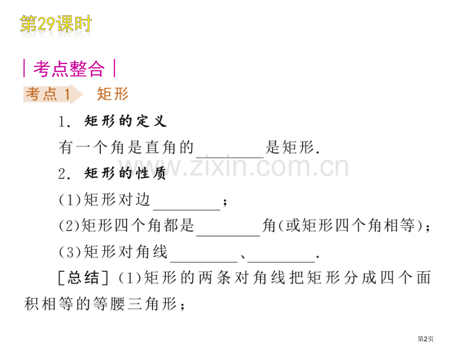 矩形菱形正方形市名师优质课比赛一等奖市公开课获奖课件.pptx_第2页