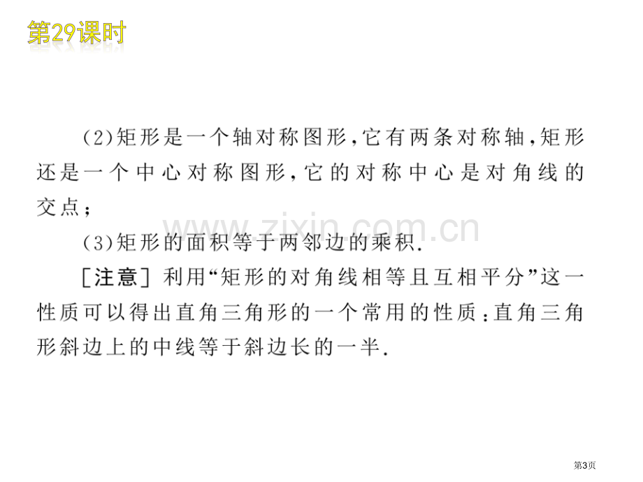 矩形菱形正方形市名师优质课比赛一等奖市公开课获奖课件.pptx_第3页