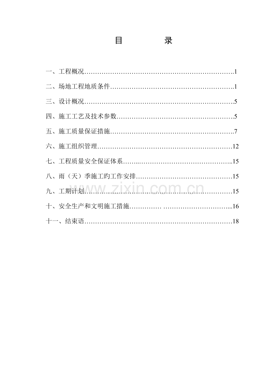 长螺旋钻孔CFG桩施工组织方案生物岛.doc_第2页