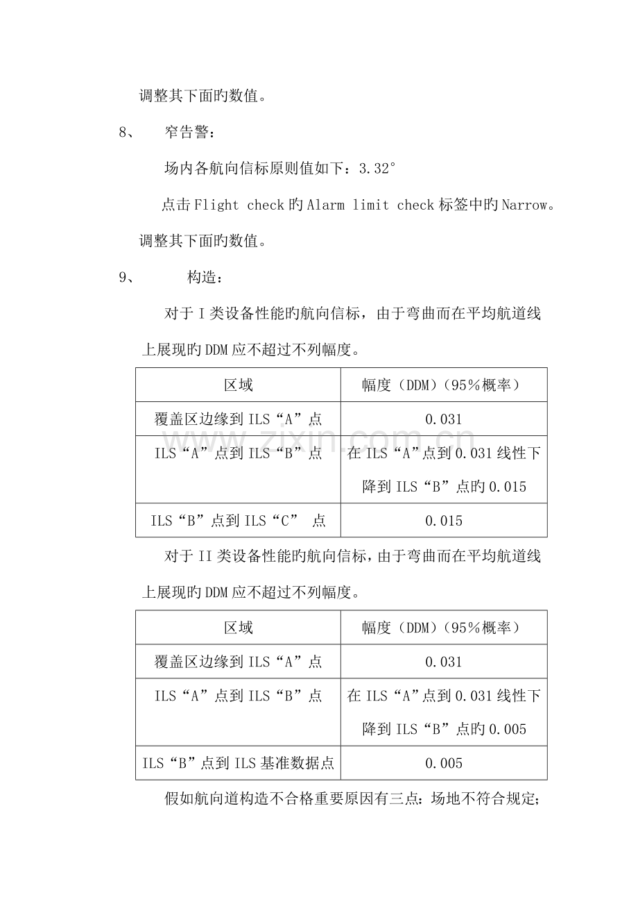 机场校飞调整方案介绍.doc_第3页