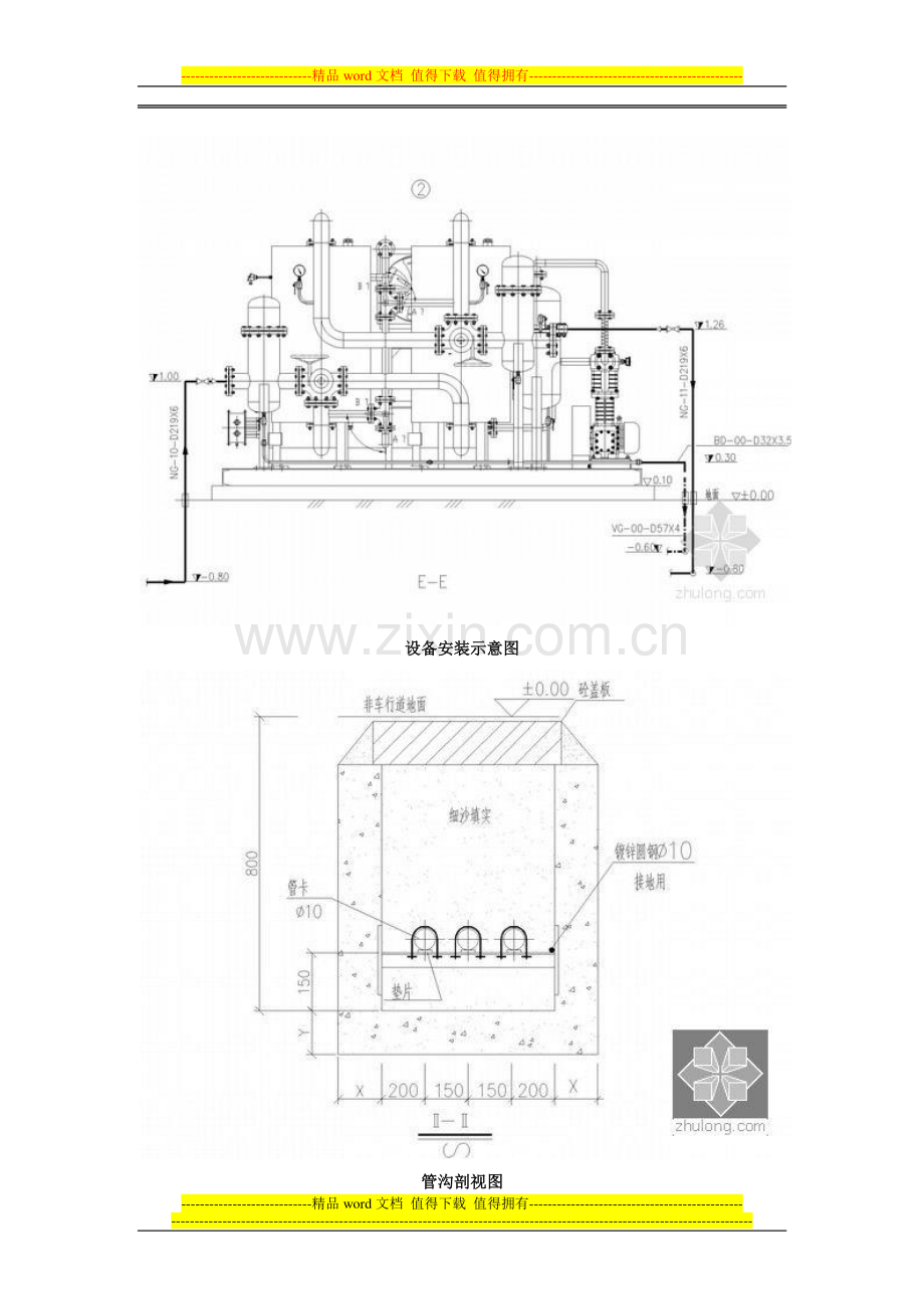 [河北]汽车加气站CNG管道工艺设计施工图.doc_第2页