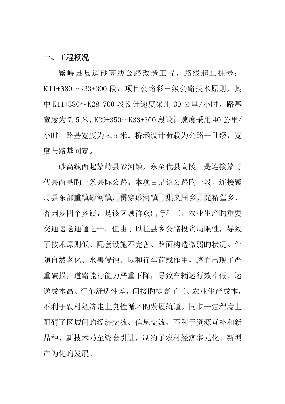 桥涵及防护专项施工方案DOC.doc_第2页