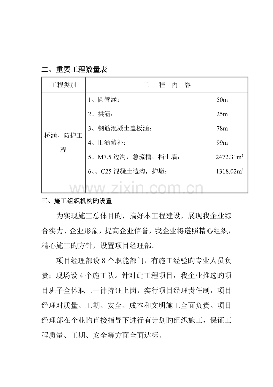 桥涵及防护专项施工方案DOC.doc_第3页