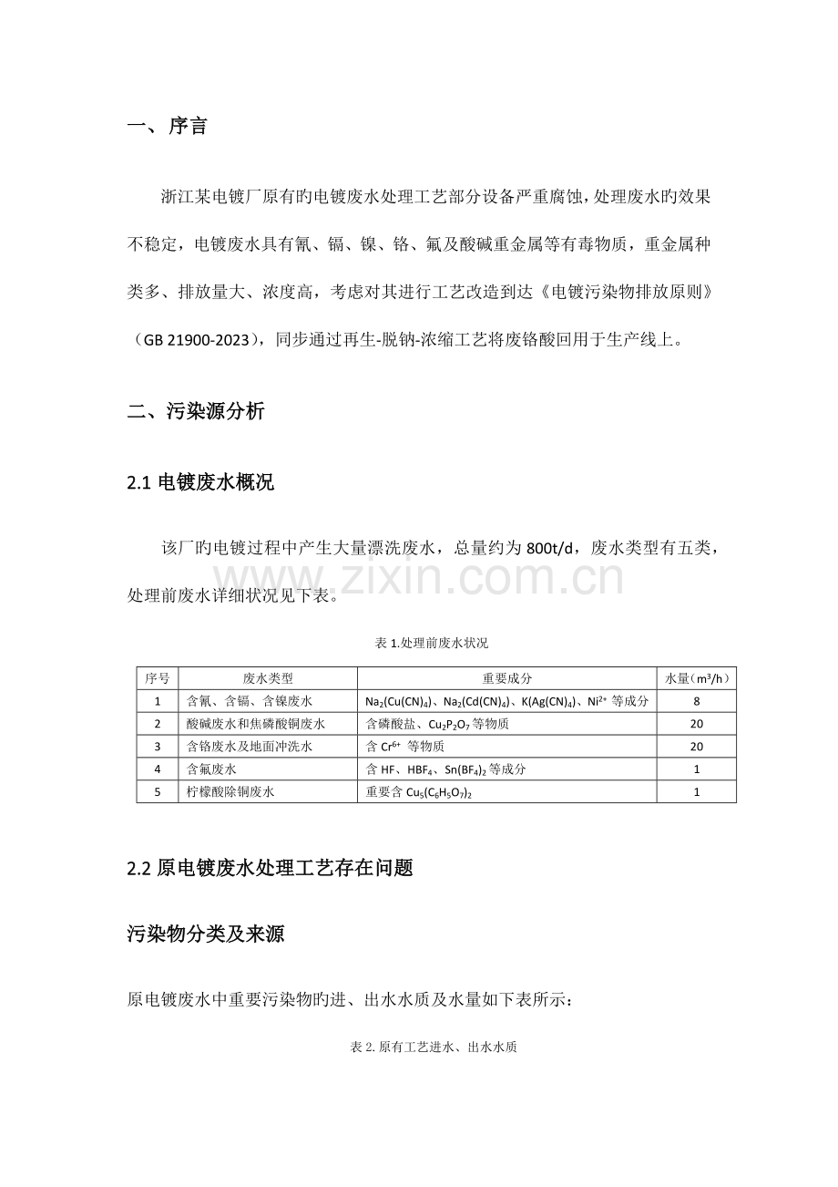 陈同雪铬酸回收及电镀废水回用工艺改造.docx_第3页