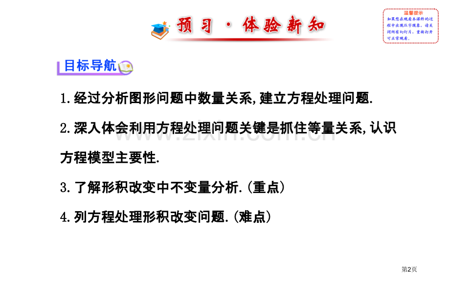 应用一元一次方程水箱变高了北师大版七年级上市名师优质课比赛一等奖市公开课获奖课件.pptx_第2页