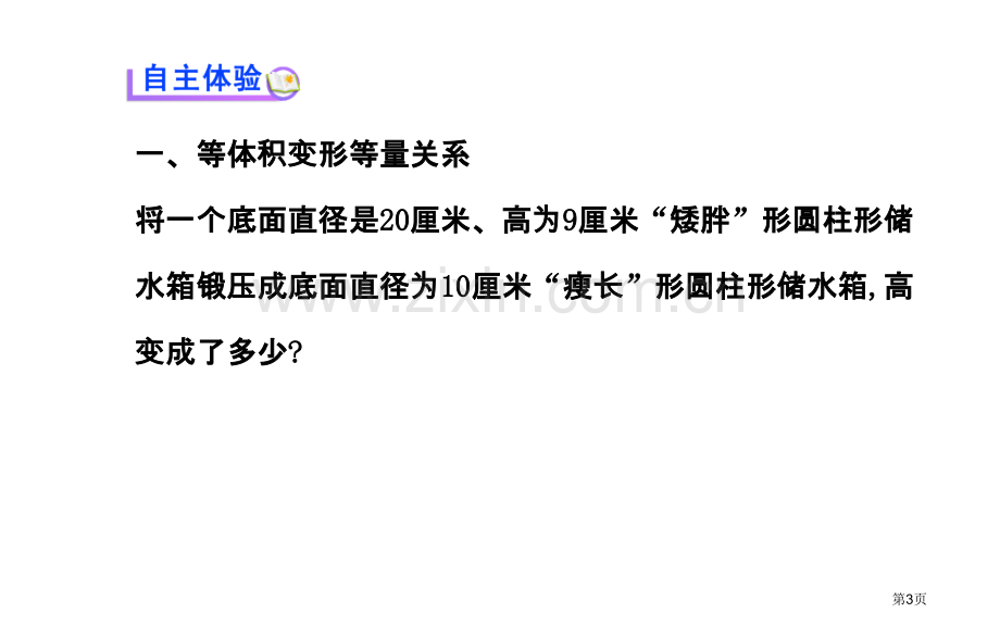 应用一元一次方程水箱变高了北师大版七年级上市名师优质课比赛一等奖市公开课获奖课件.pptx_第3页