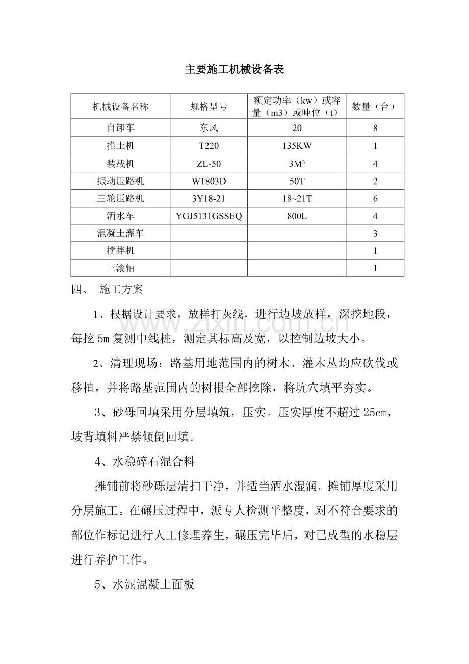 汾阳西收费站出口车道施工组织计划.doc_第2页