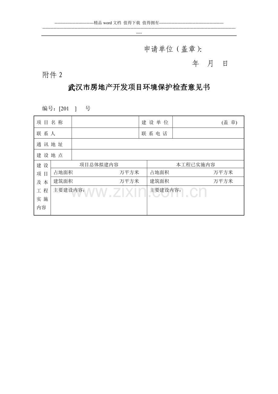 竣工环保验收的通知.doc_第3页