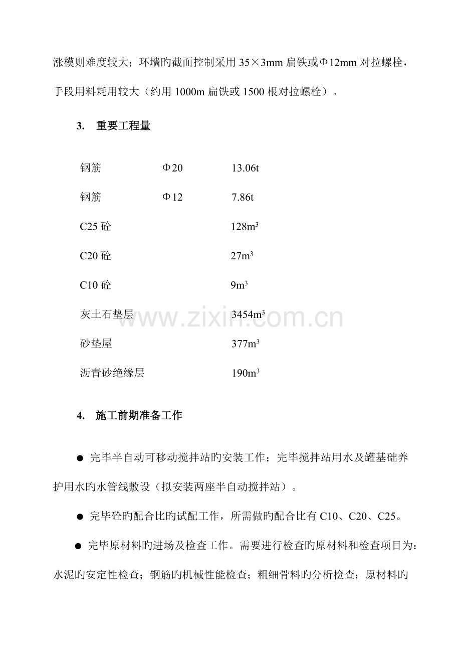 杨山罐基础施工方案全解.doc_第2页