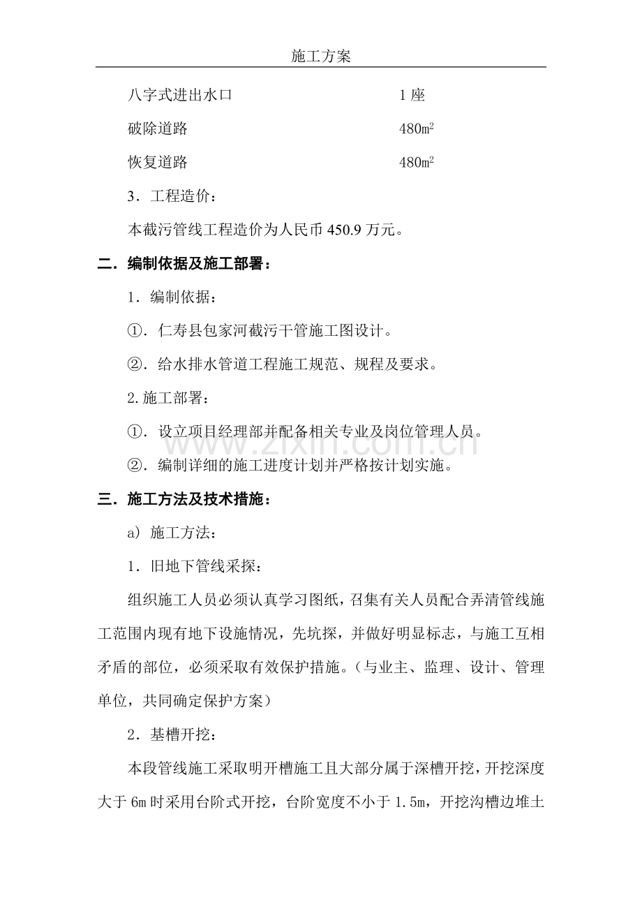 截污干管施工方案.doc_第2页