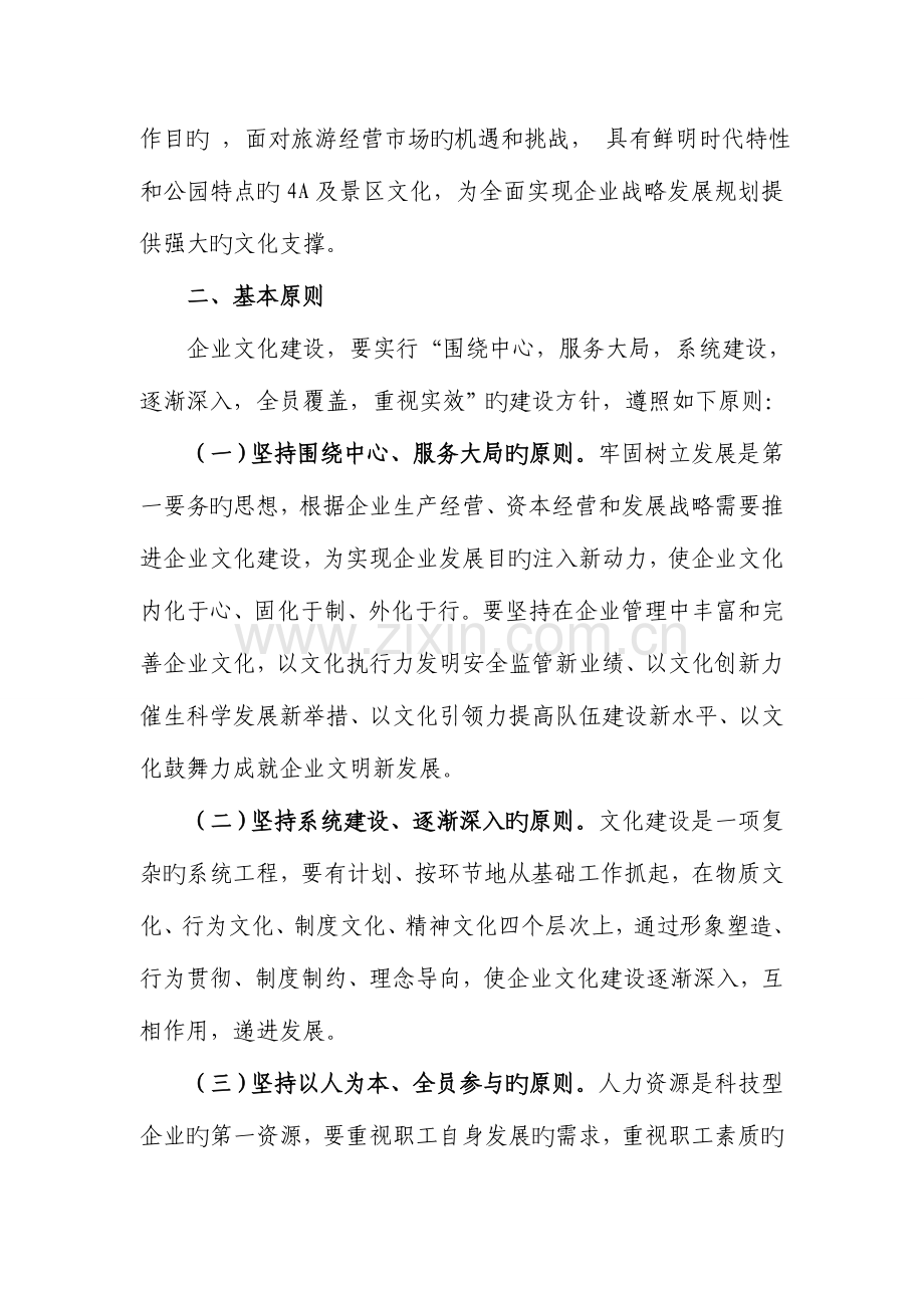 景区文化建设年规划.doc_第2页