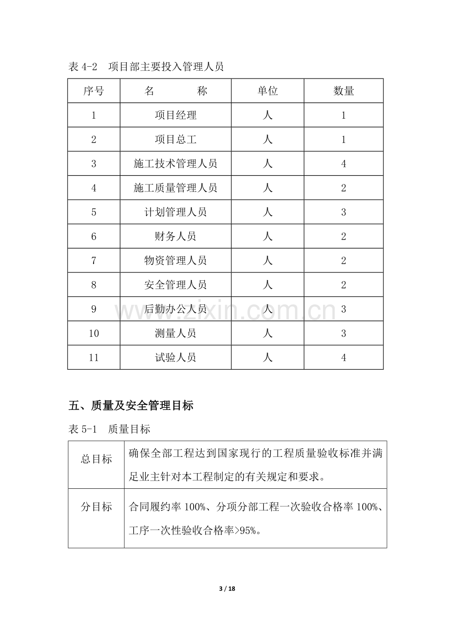 雨污管道施工方案.docx_第3页