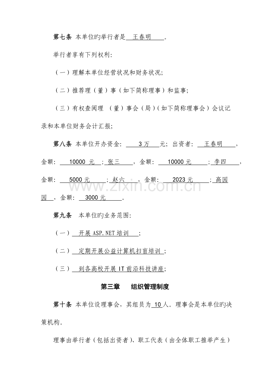 民办非企业教育培训机构章程.doc_第2页