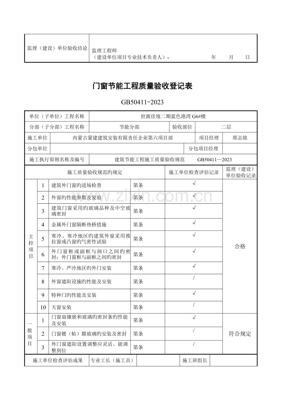 门窗节能工程质量验收记录表.doc_第2页