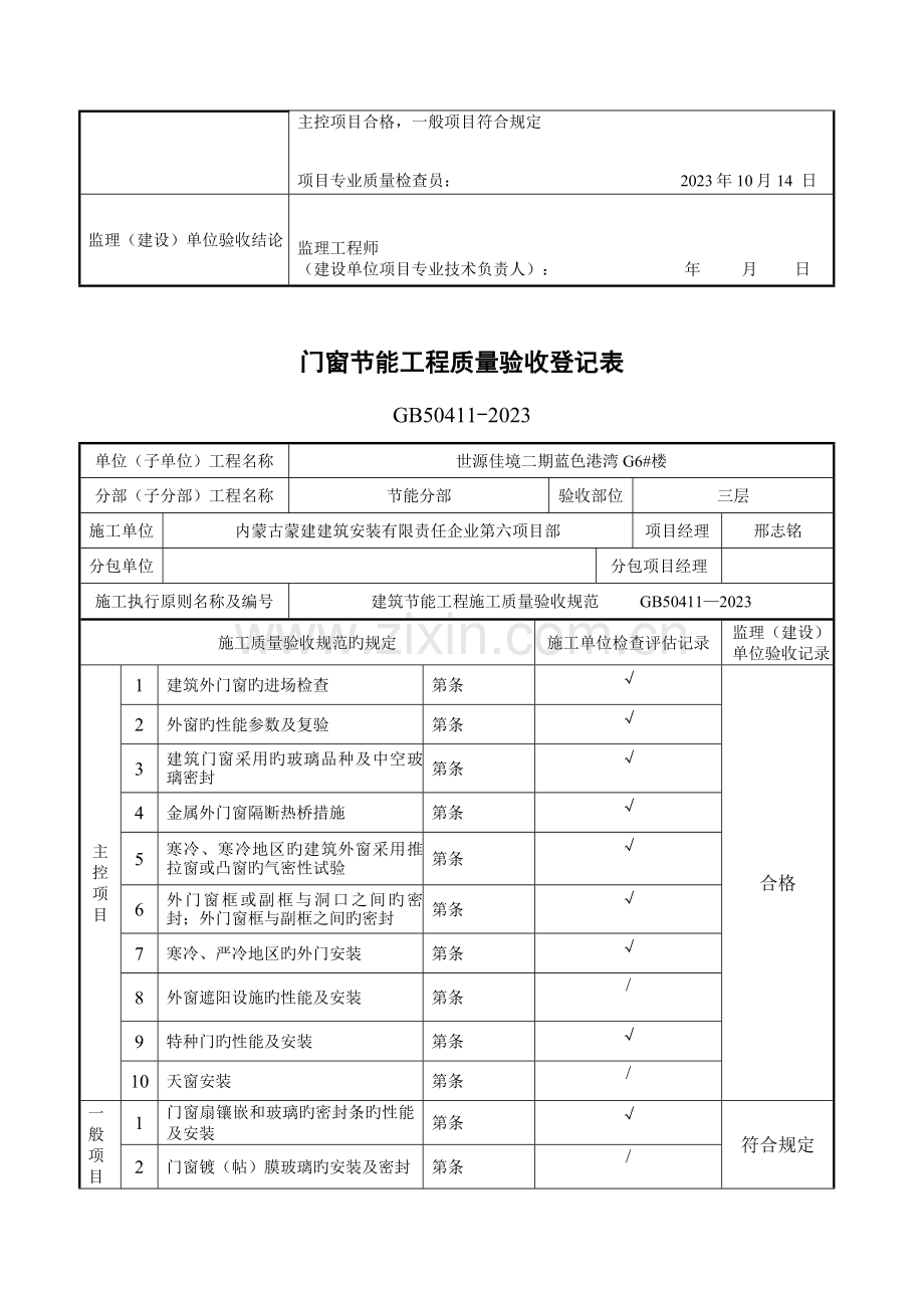 门窗节能工程质量验收记录表.doc_第3页