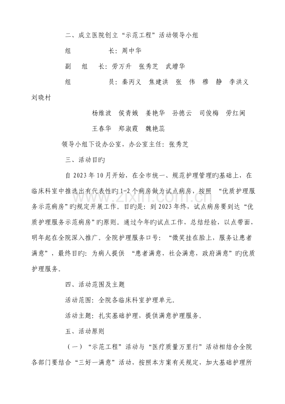 阳信县中医院示范病房实施方案.doc_第2页