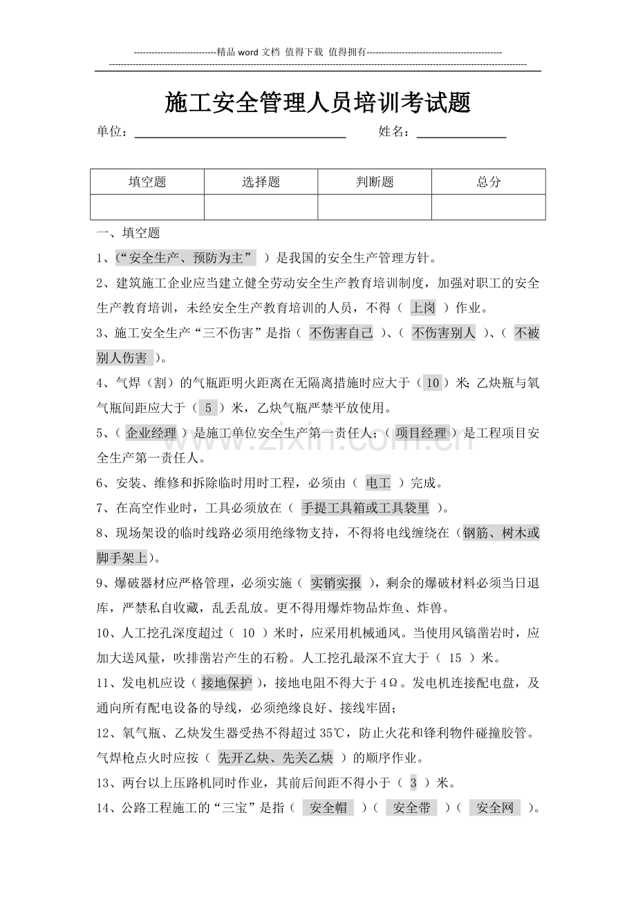 施工安全管理人员培训考试题.docx_第1页