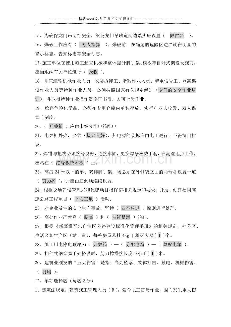 施工安全管理人员培训考试题.docx_第2页