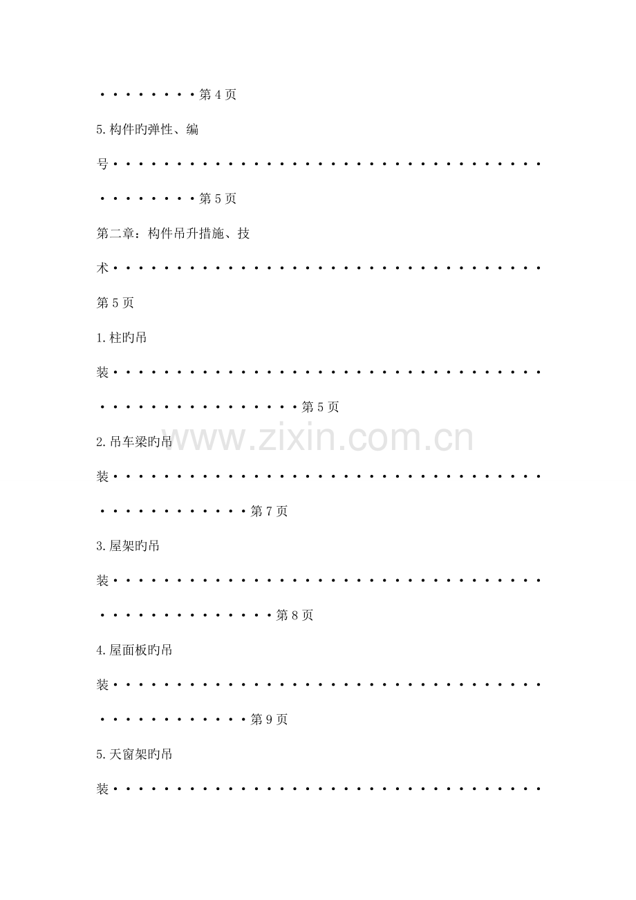 预制钢筋混凝土装配式结构施工方案课案.doc_第3页