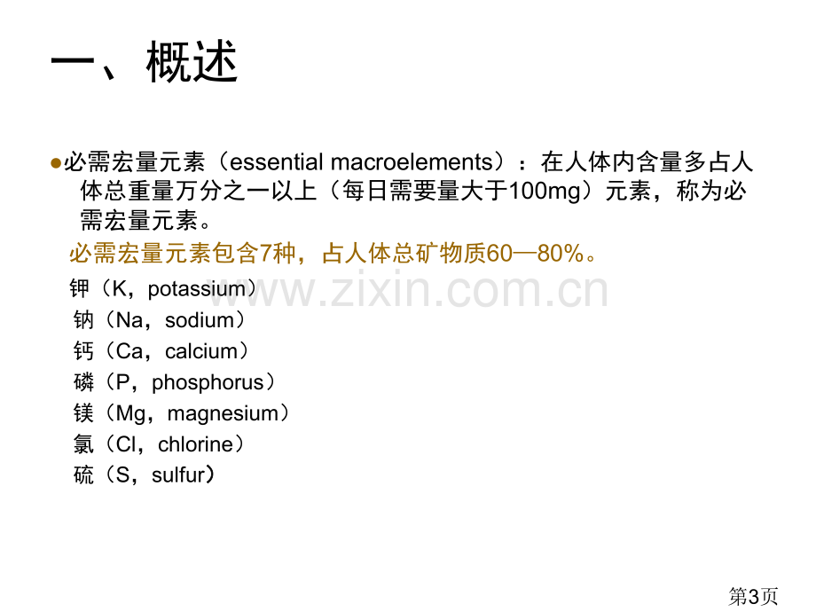 矿物质省名师优质课获奖课件市赛课一等奖课件.ppt_第3页