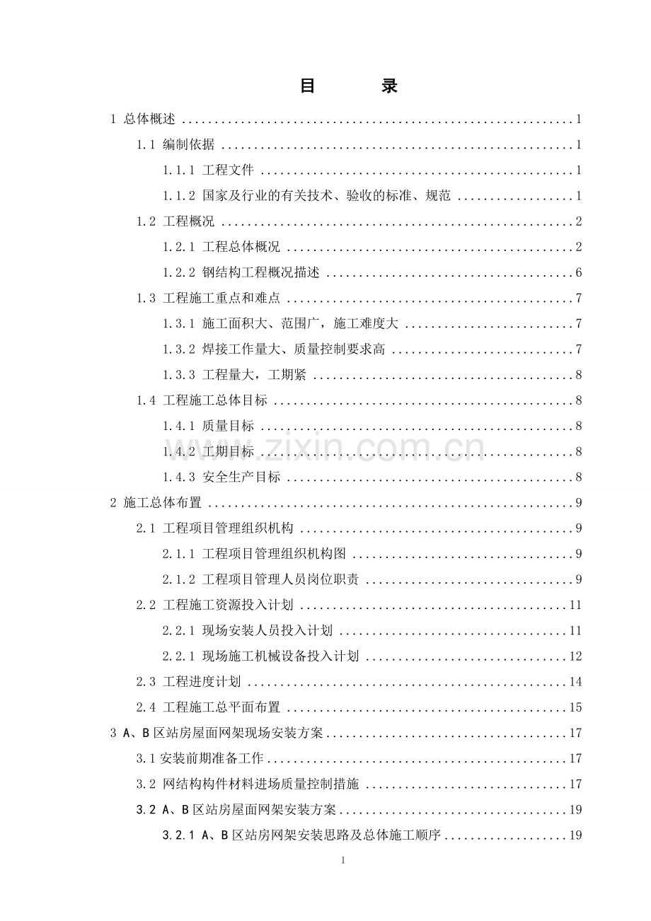 钢结构屋面网架工程施工方案().doc_第3页