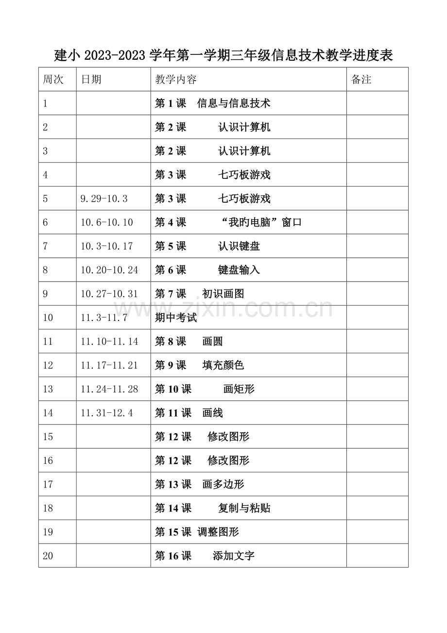 苏科版上信息技术教案.doc_第2页