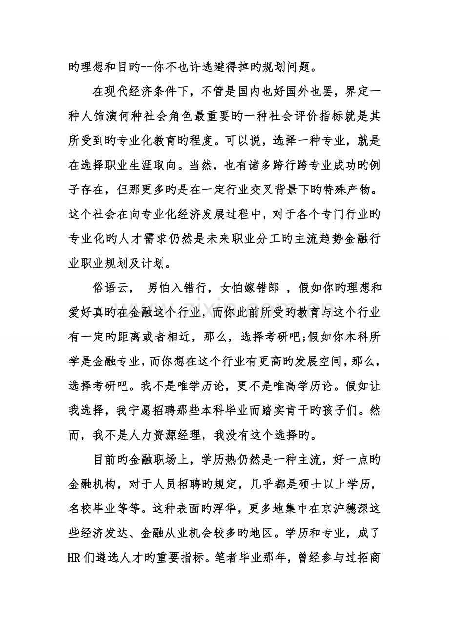 金融行业职业规划及计划.doc_第2页