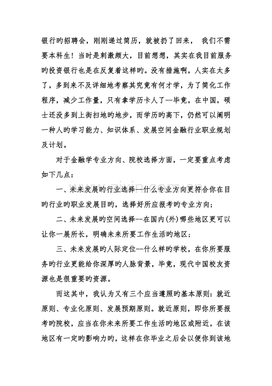 金融行业职业规划及计划.doc_第3页