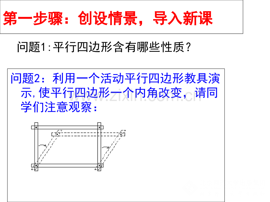 矩形的性质与判定-说课稿市名师优质课比赛一等奖市公开课获奖课件.pptx_第2页