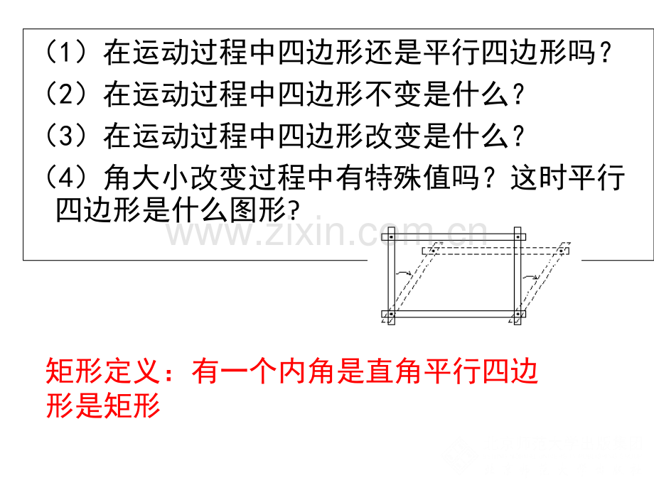 矩形的性质与判定-说课稿市名师优质课比赛一等奖市公开课获奖课件.pptx_第3页