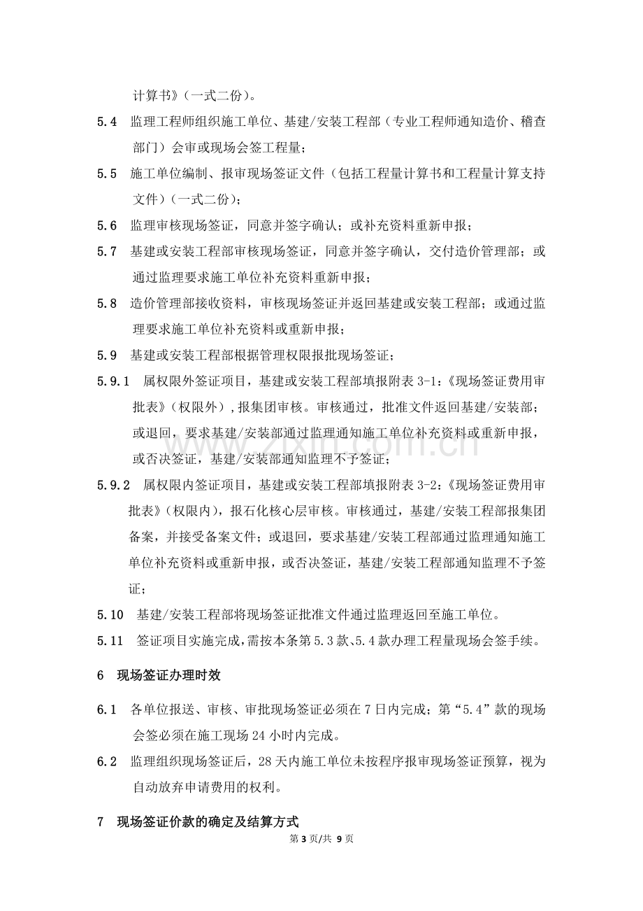 建设工程现场签证管理规定.docx_第3页