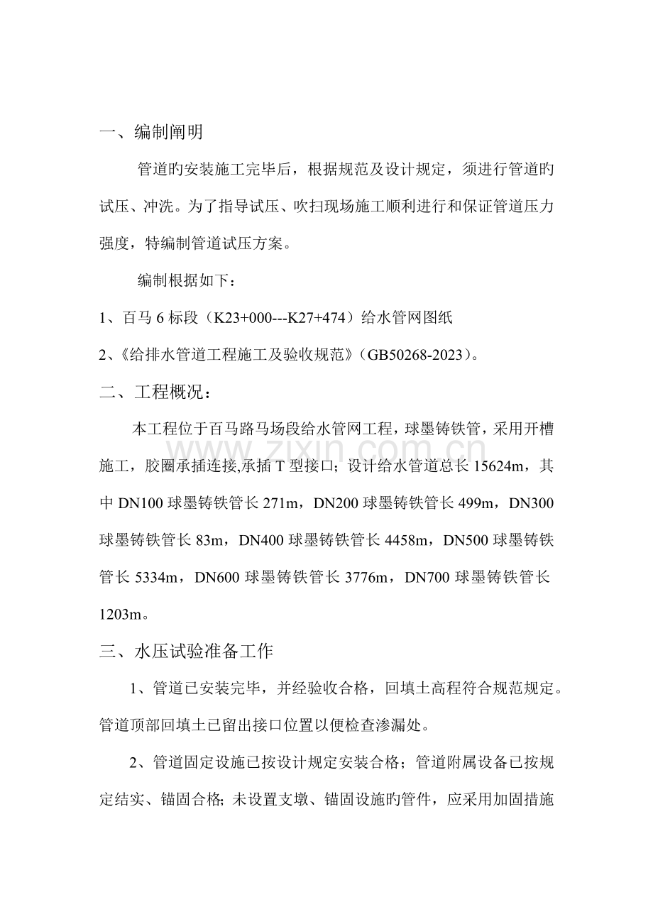 给水试验打压方案.docx_第2页