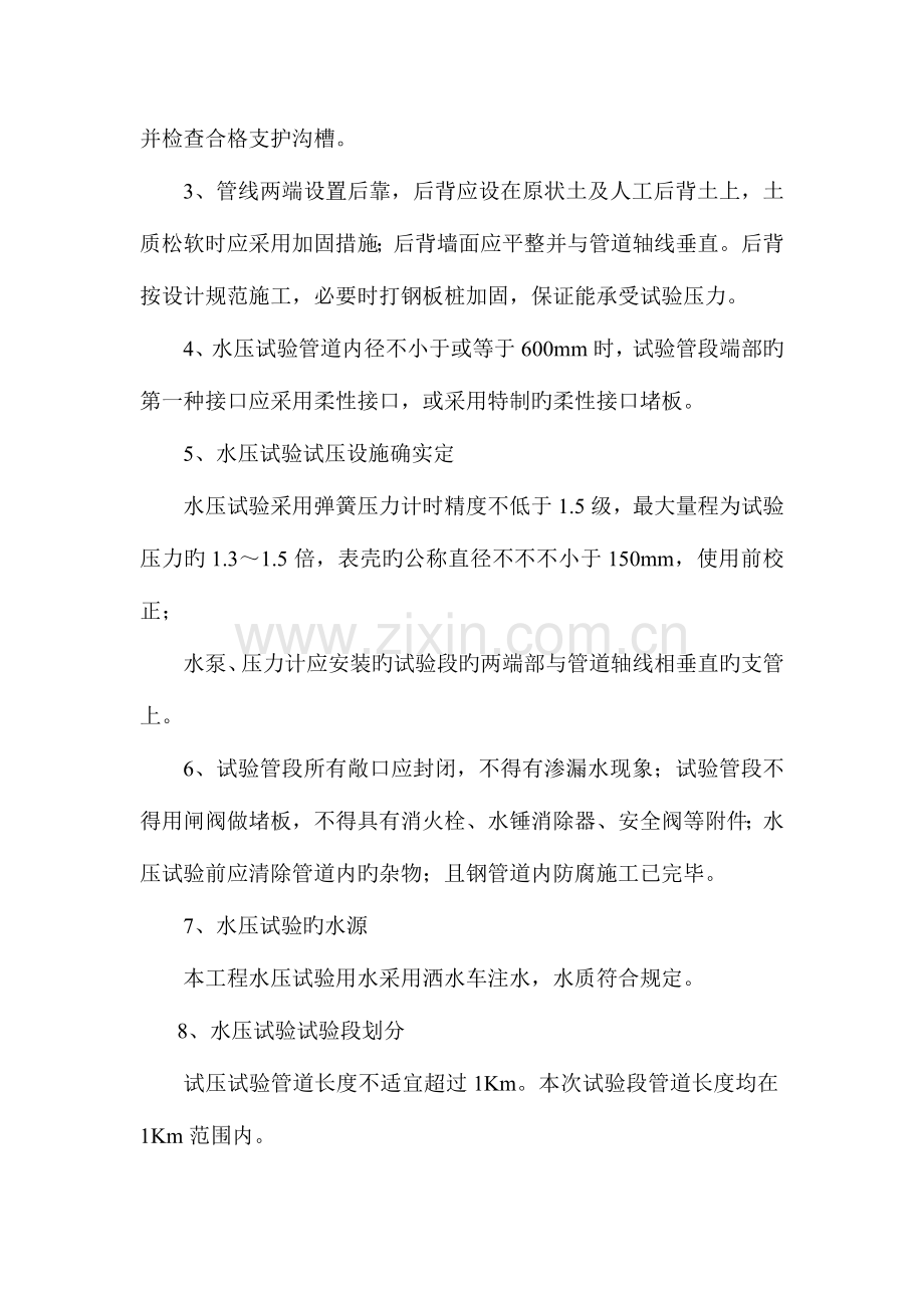 给水试验打压方案.docx_第3页