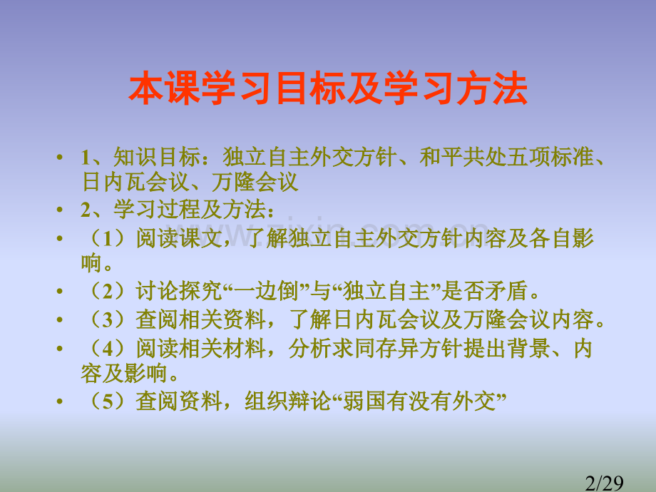 历史：5.1《新中国初期的外交》3(人民版必修一)省名师优质课赛课获奖课件市赛课一等奖课件.ppt_第2页